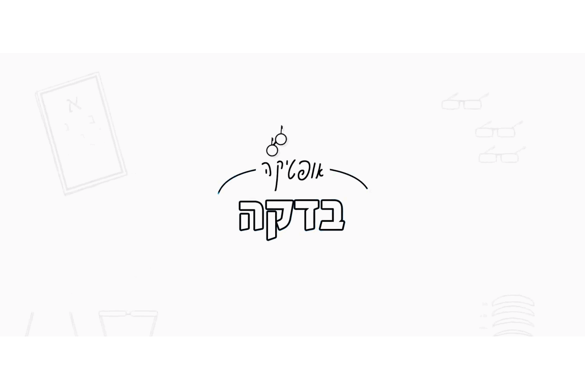 איך בוחרים עדשות למשקפיים?