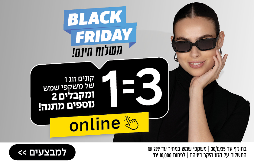 אישה עם משקפי שמש מרימה שלוש אצבעות; מודעת מבצע "יום שישי השחור" בעברית עם קידום מכירות מקוון.